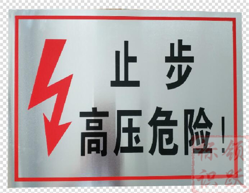 电力阳谷标牌制作17.jpg